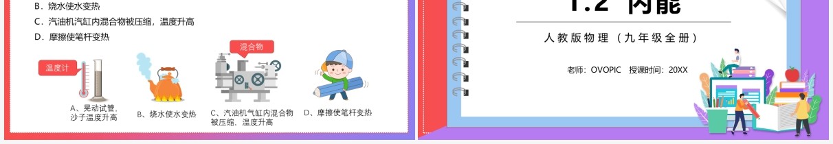 部编版九年级物理全册内能课件PPT模板