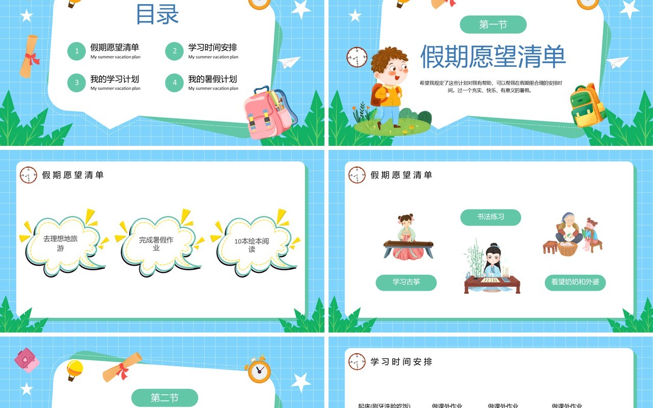 蓝色卡通风我的暑假计划PPT模板