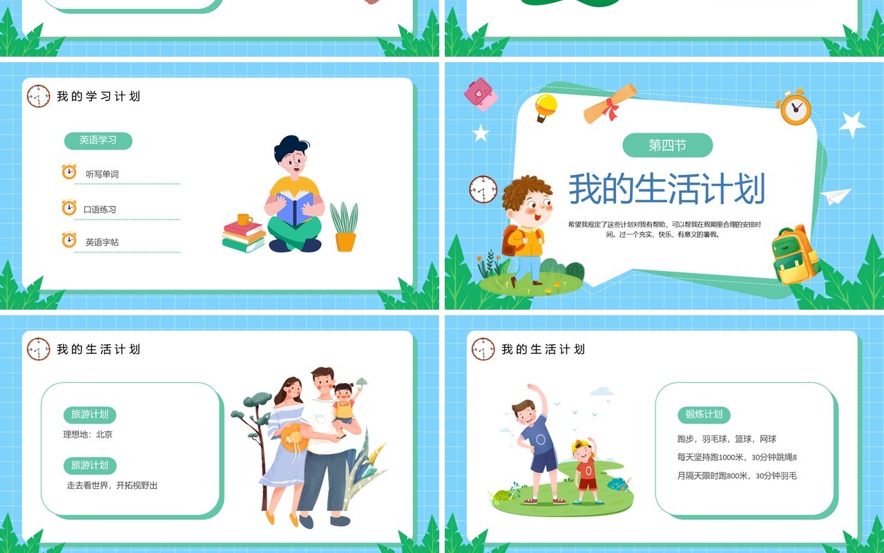 蓝色卡通风我的暑假计划PPT模板