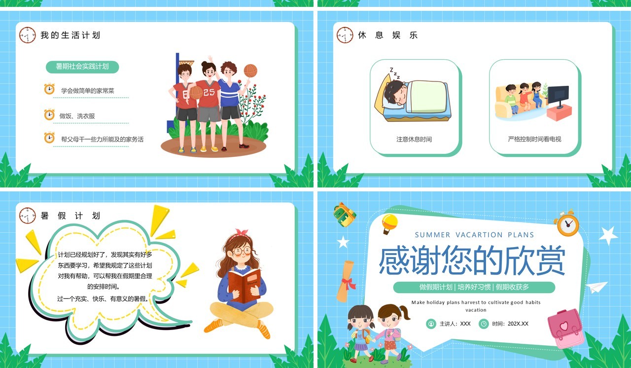 蓝色卡通风我的暑假计划PPT模板
