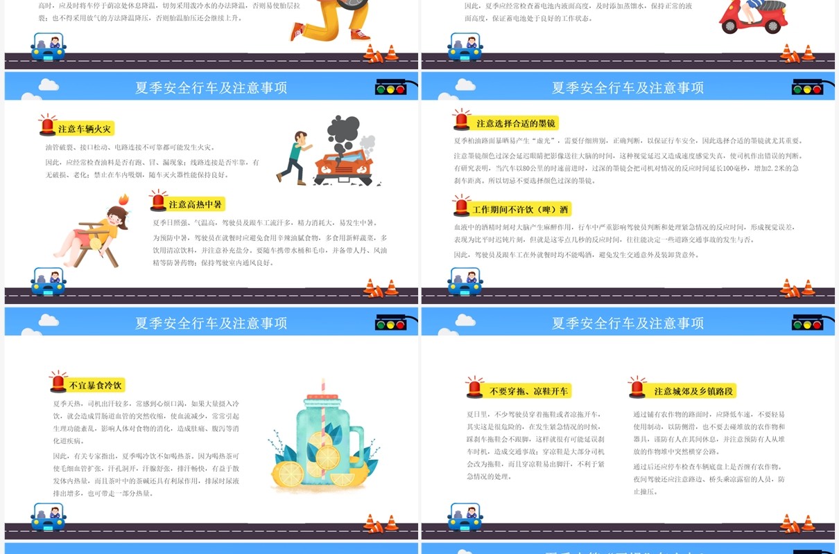 蓝色卡通风夏季行车安全培训PPT模板