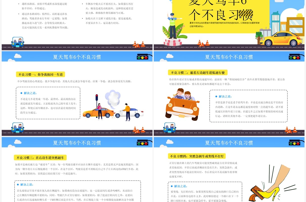蓝色卡通风夏季行车安全培训PPT模板