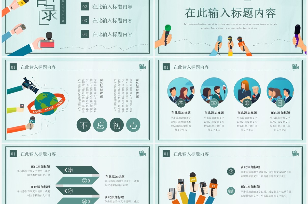绿色插画风中国记者日介绍PPT模板