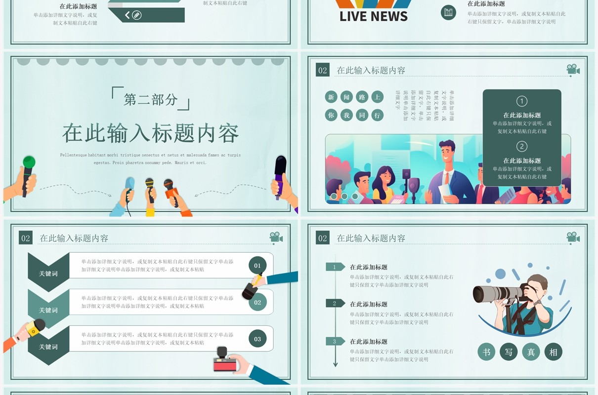 绿色插画风中国记者日介绍PPT模板