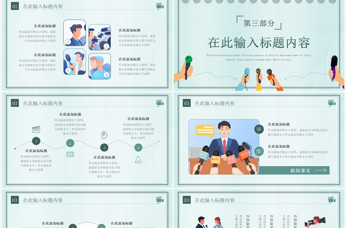 绿色插画风中国记者日介绍PPT模板