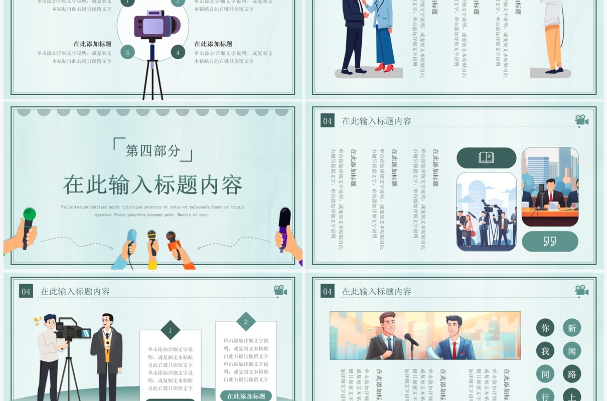 绿色插画风中国记者日介绍PPT模板
