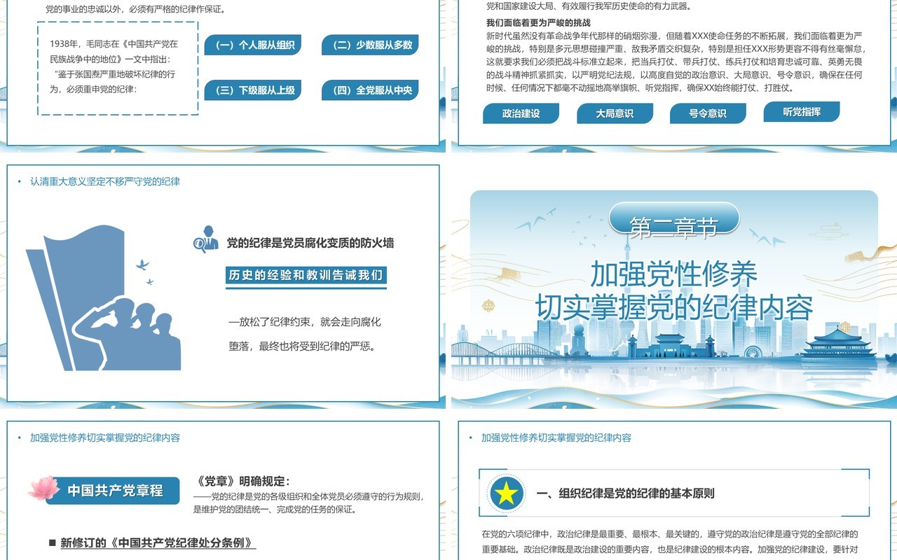 蓝色严守党的纪律加强党性修养专题党课PPT模板