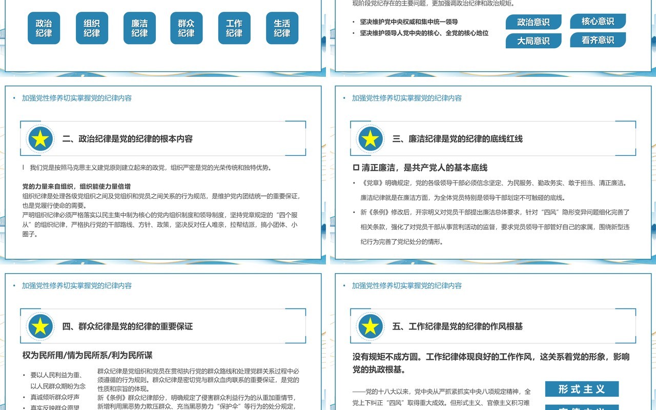 蓝色严守党的纪律加强党性修养专题党课PPT模板