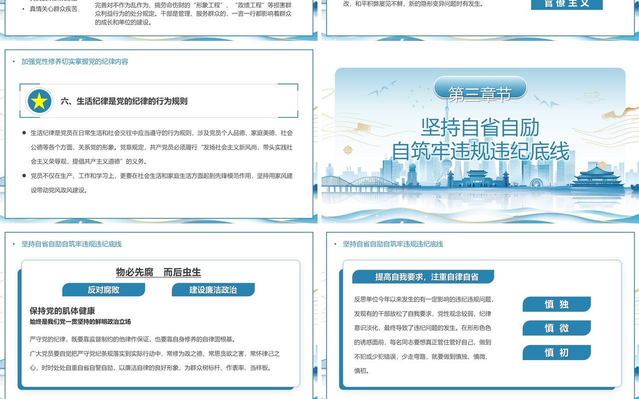 蓝色严守党的纪律加强党性修养专题党课PPT模板