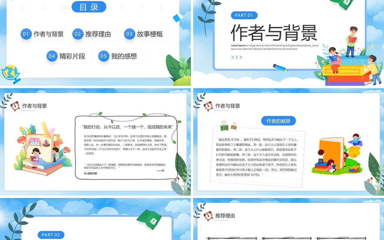 蓝色卡通小王子读书分享PPT模板