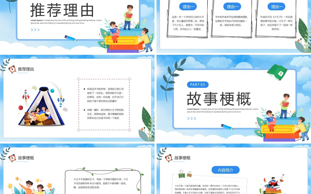 蓝色卡通小王子读书分享PPT模板