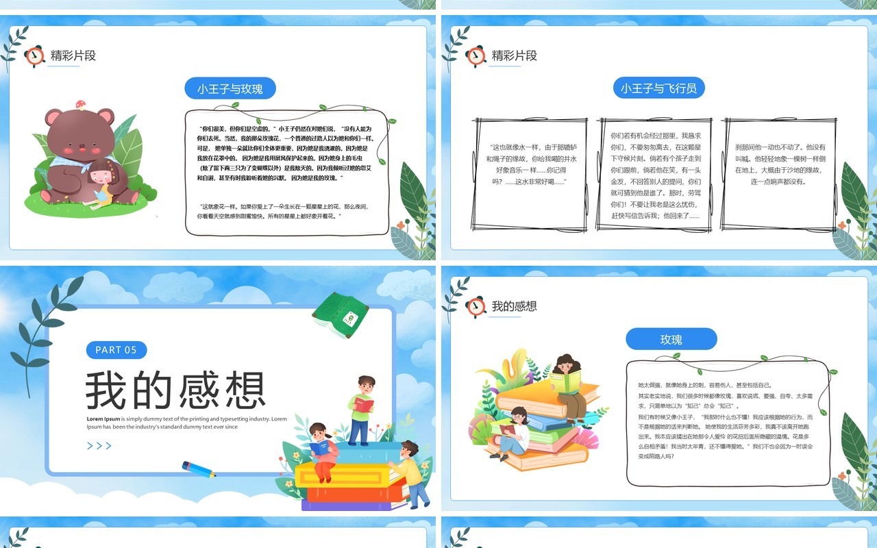 蓝色卡通小王子读书分享PPT模板