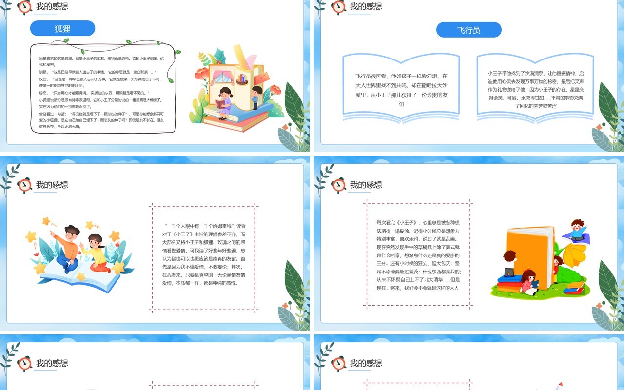 蓝色卡通小王子读书分享PPT模板