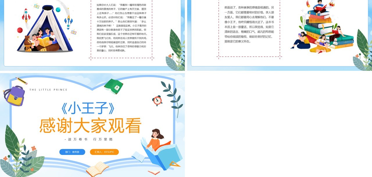 蓝色卡通小王子读书分享PPT模板