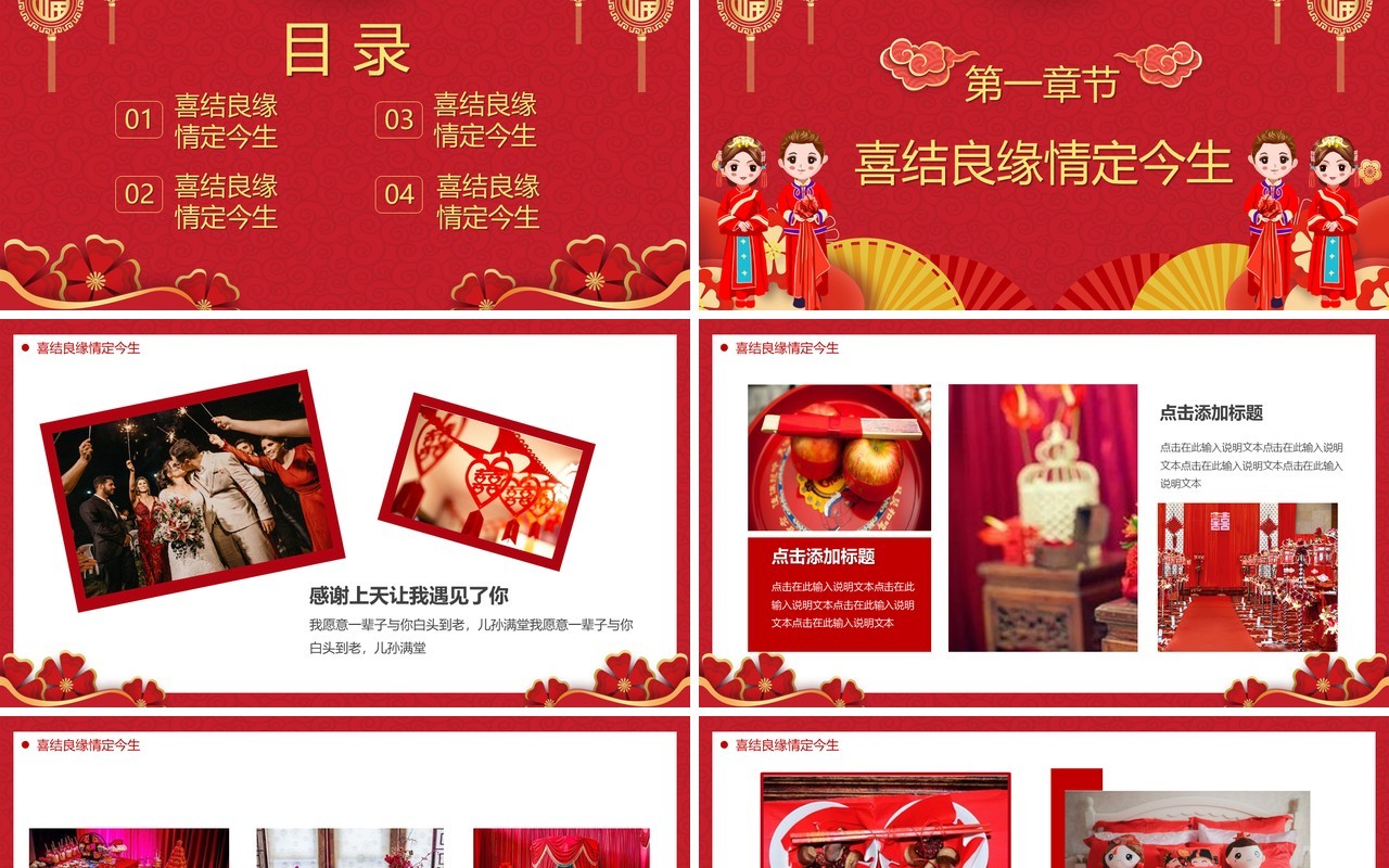 红色中国风喜结良缘婚礼相册PPT通用模板