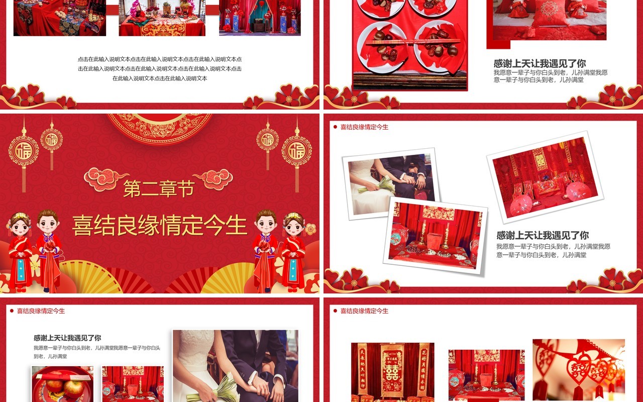 红色中国风喜结良缘婚礼相册PPT通用模板
