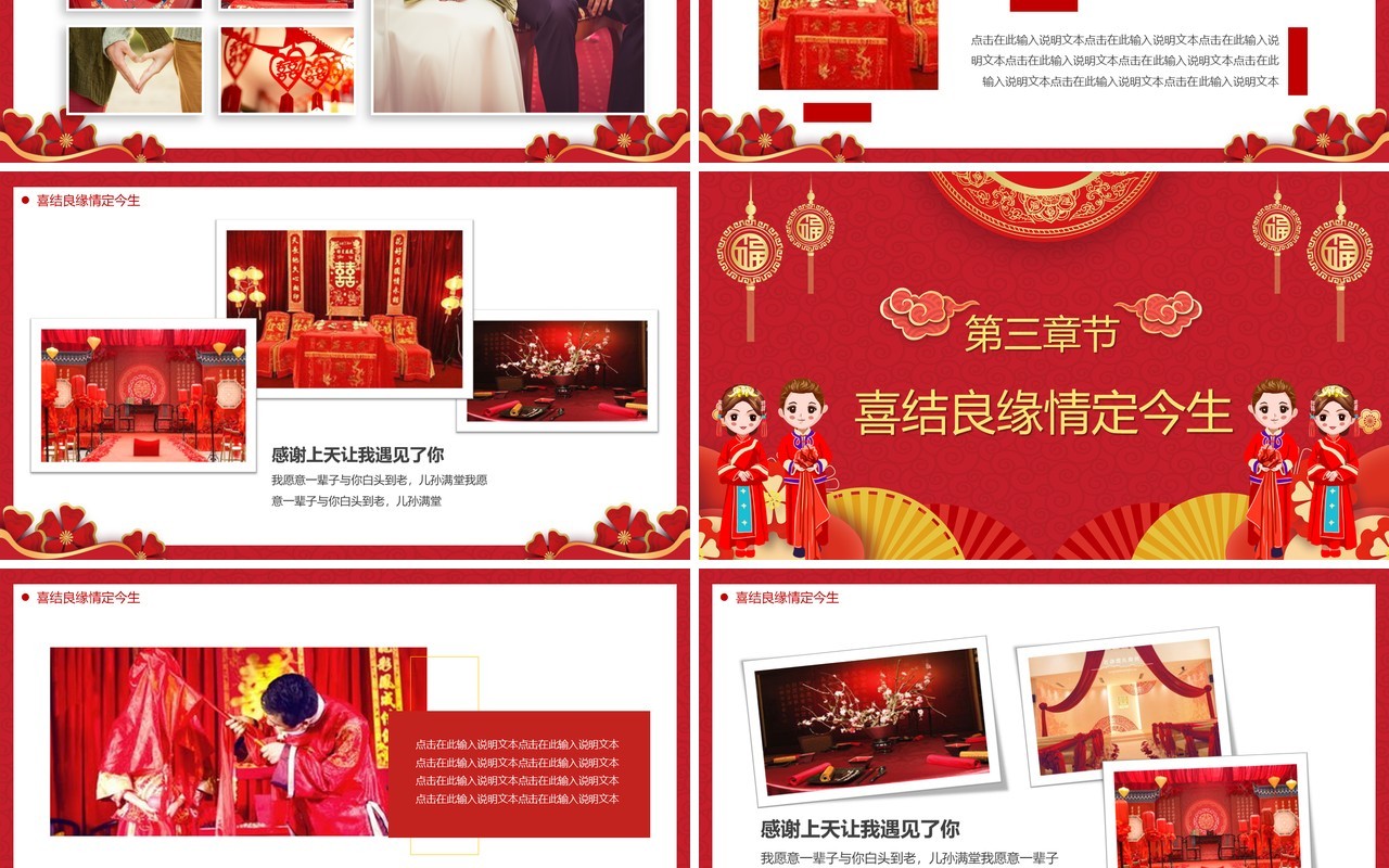 红色中国风喜结良缘婚礼相册PPT通用模板