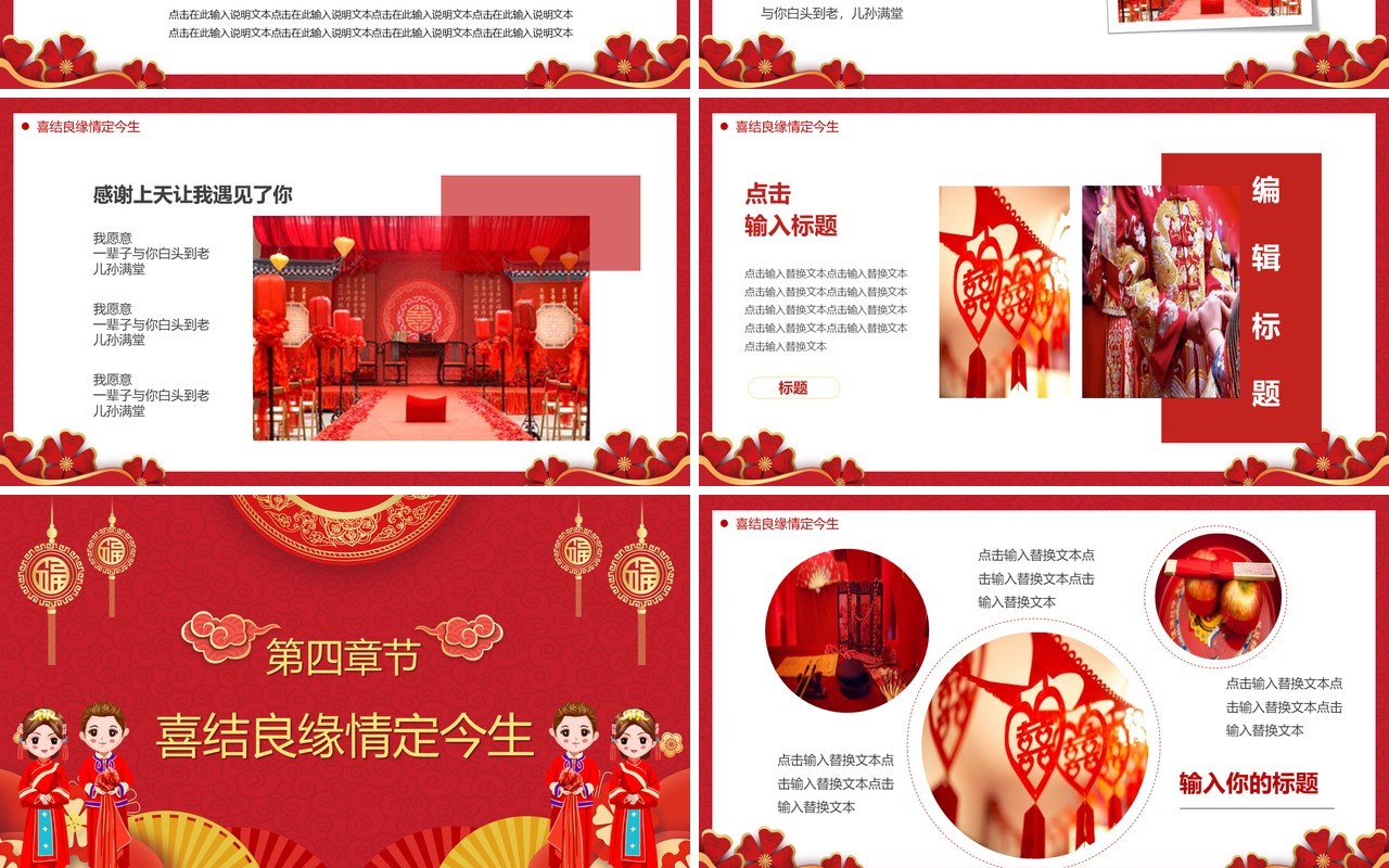 红色中国风喜结良缘婚礼相册PPT通用模板