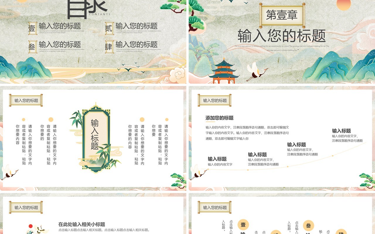 绿色复古中国风东方神韵动态PPT通用模板