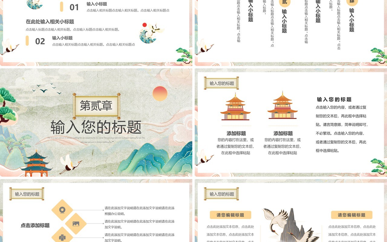 绿色复古中国风东方神韵动态PPT通用模板