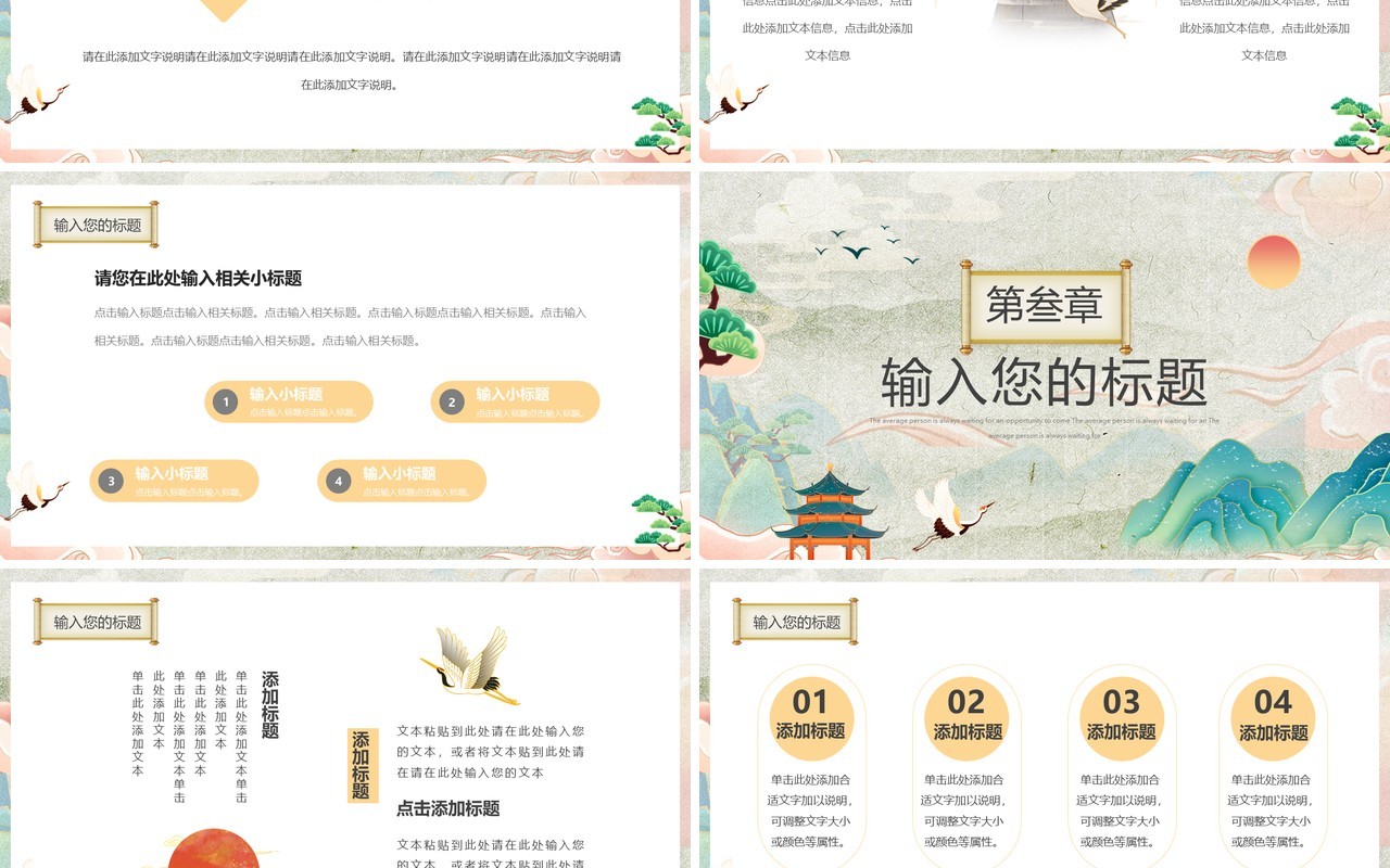 绿色复古中国风东方神韵动态PPT通用模板