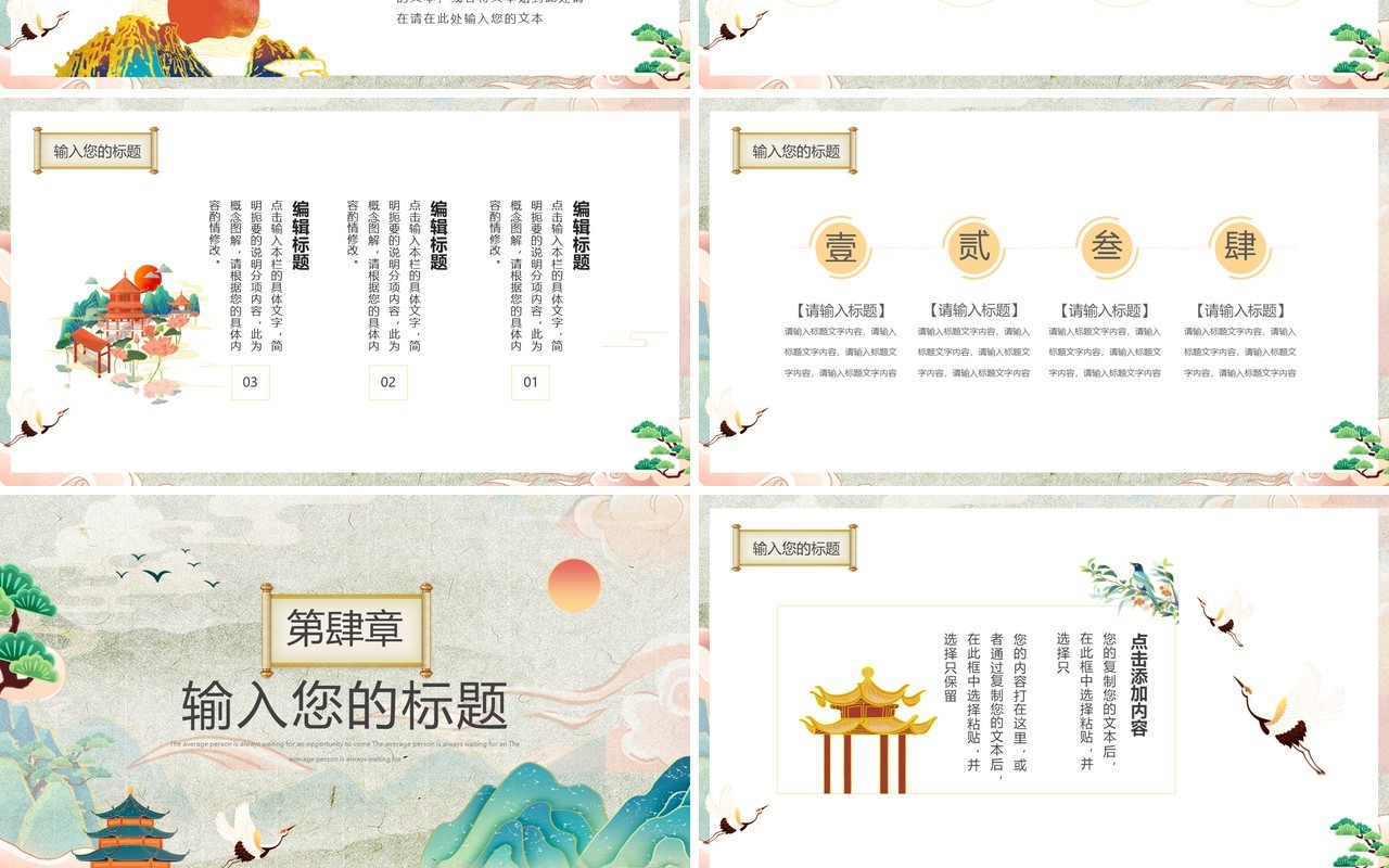 绿色复古中国风东方神韵动态PPT通用模板