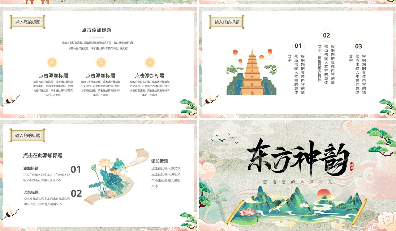 绿色复古中国风东方神韵动态PPT通用模板