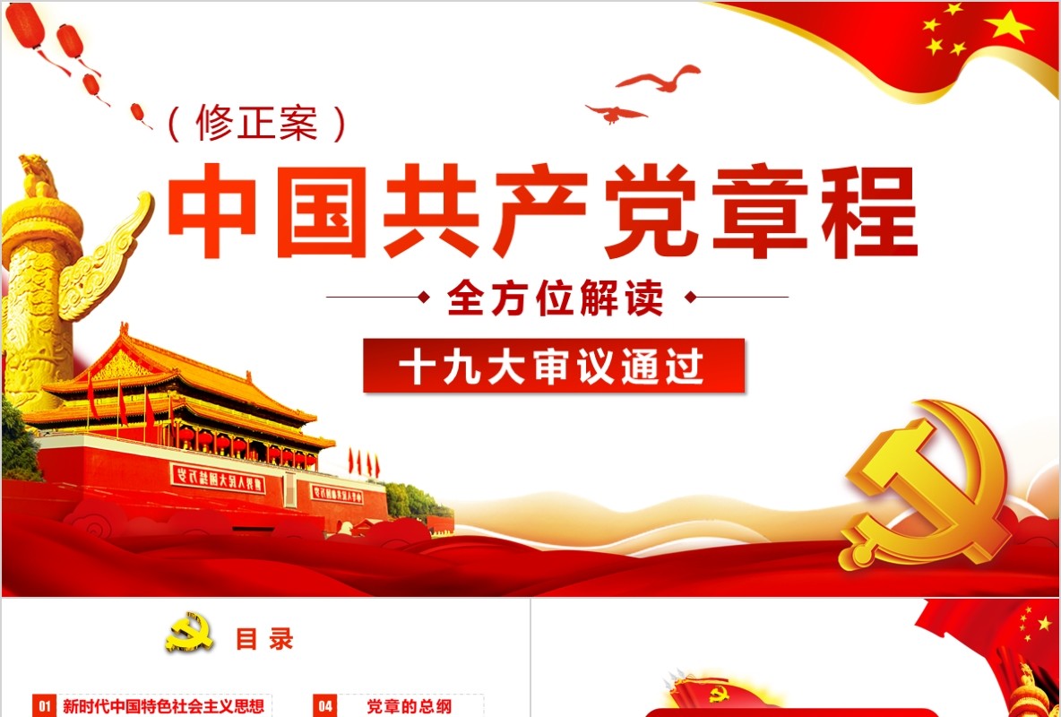 学习新微党章党课PPT模板33
