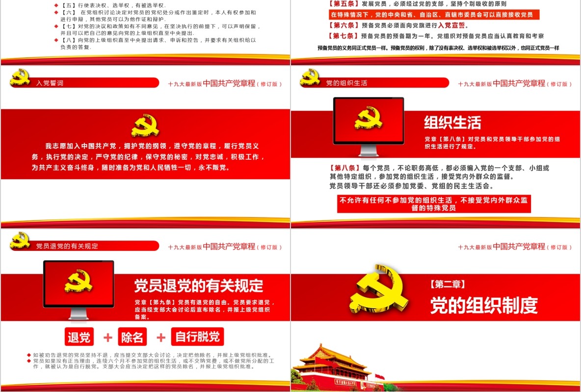 学习新微党章党课PPT模板33