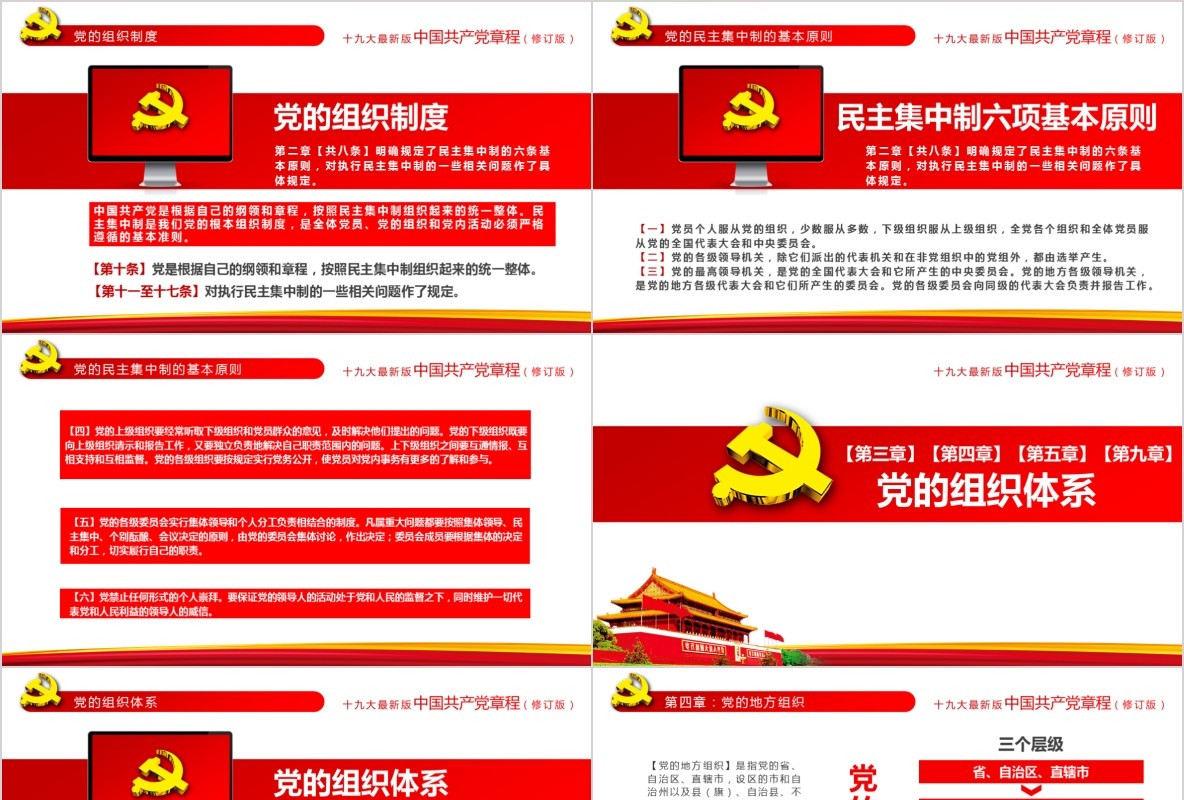 学习新微党章党课PPT模板33