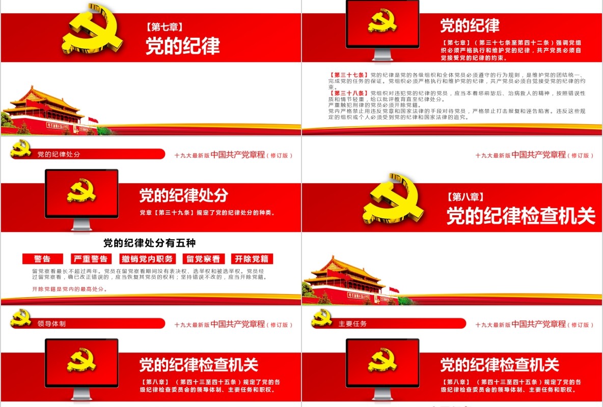 学习新微党章党课PPT模板33
