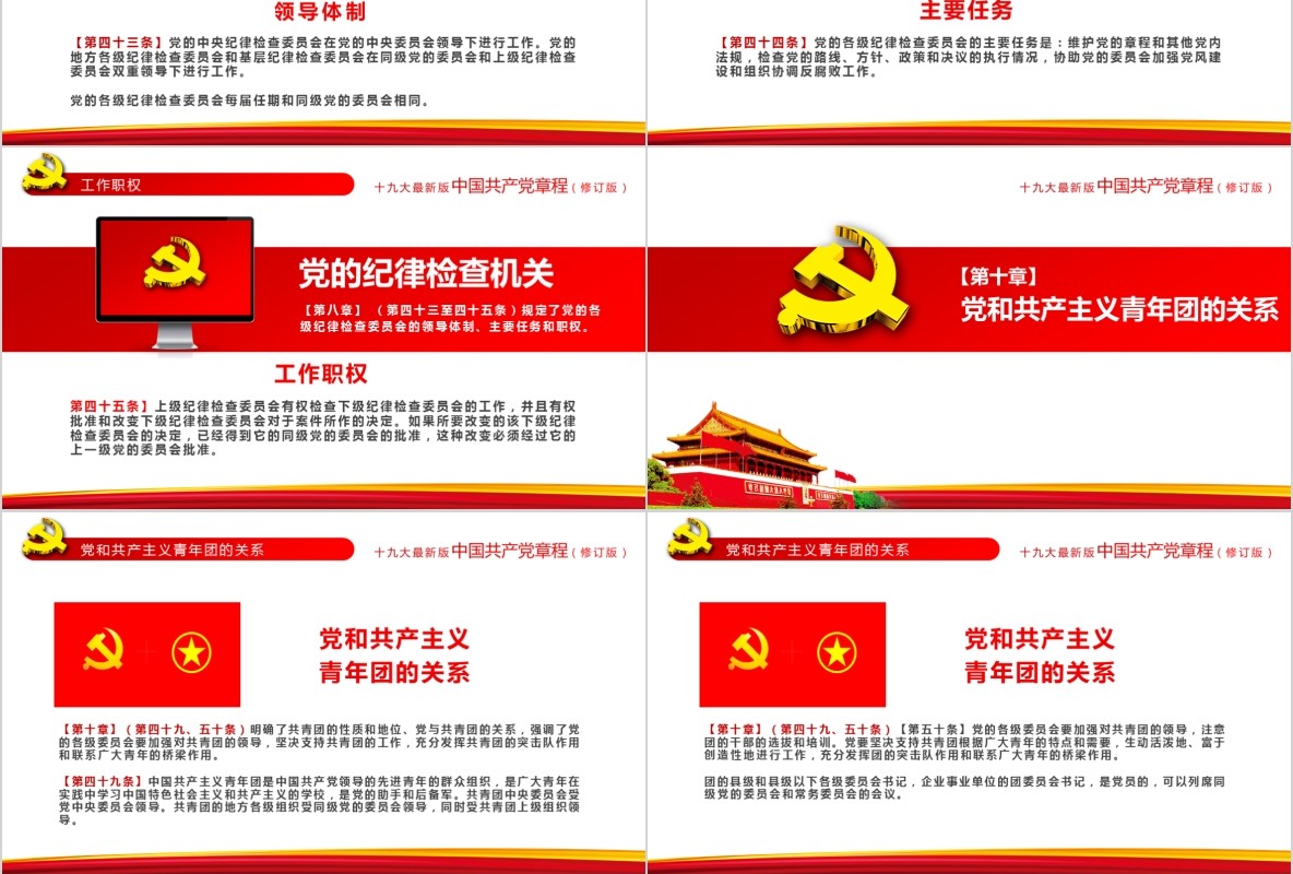 学习新微党章党课PPT模板33