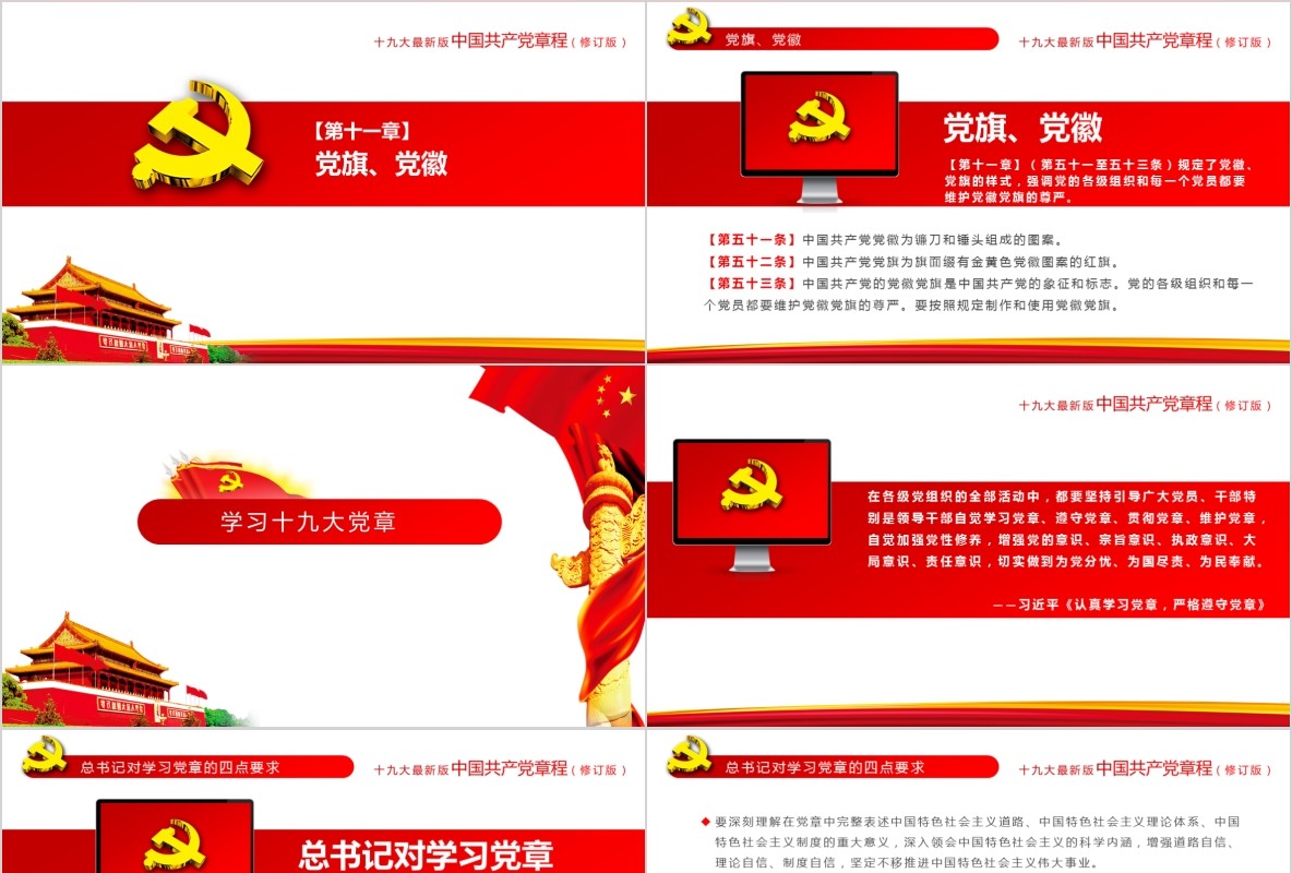 学习新微党章党课PPT模板33