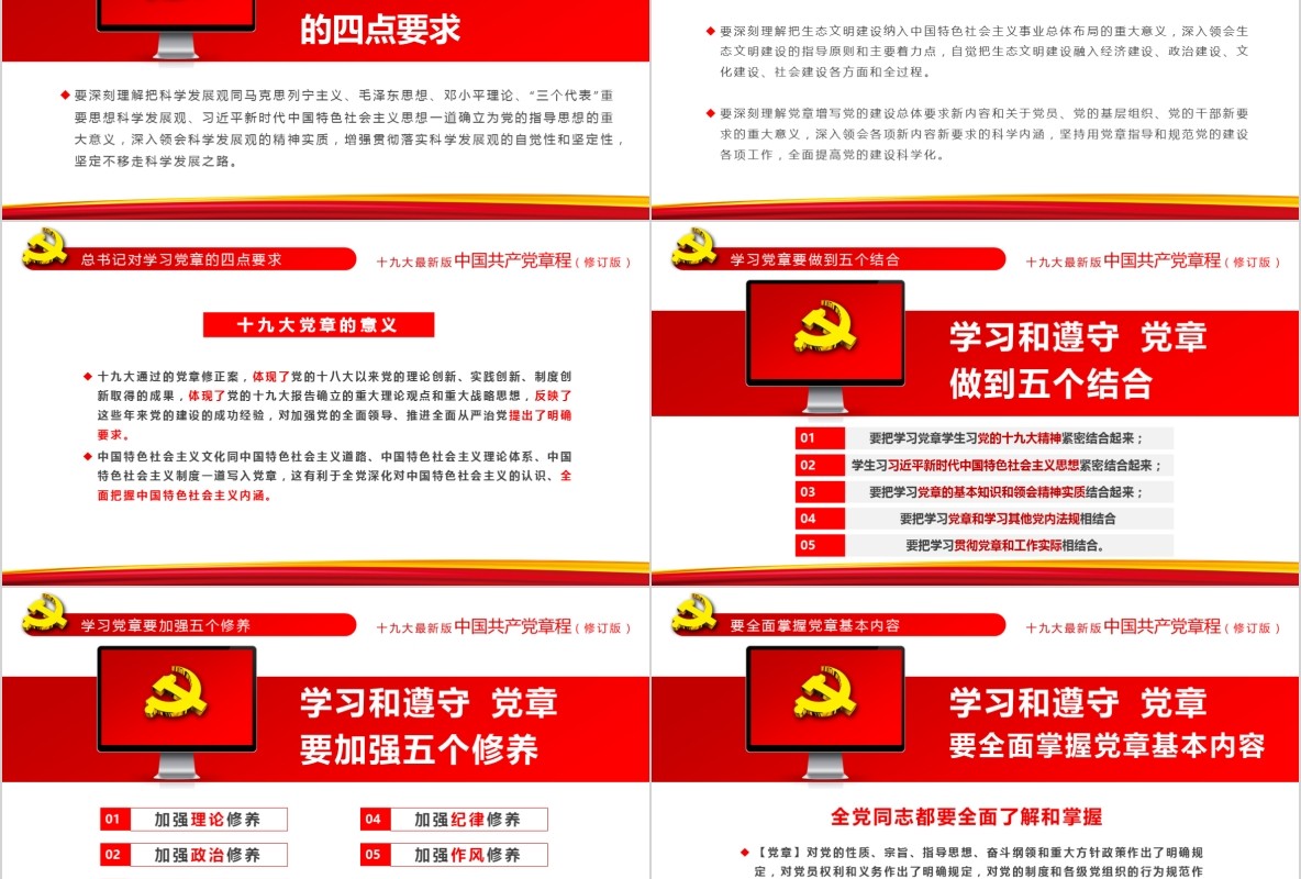 学习新微党章党课PPT模板33
