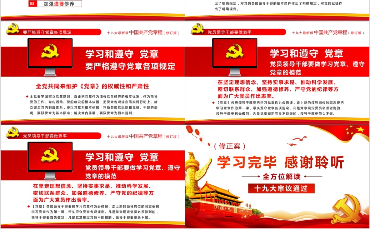 学习新微党章党课PPT模板33