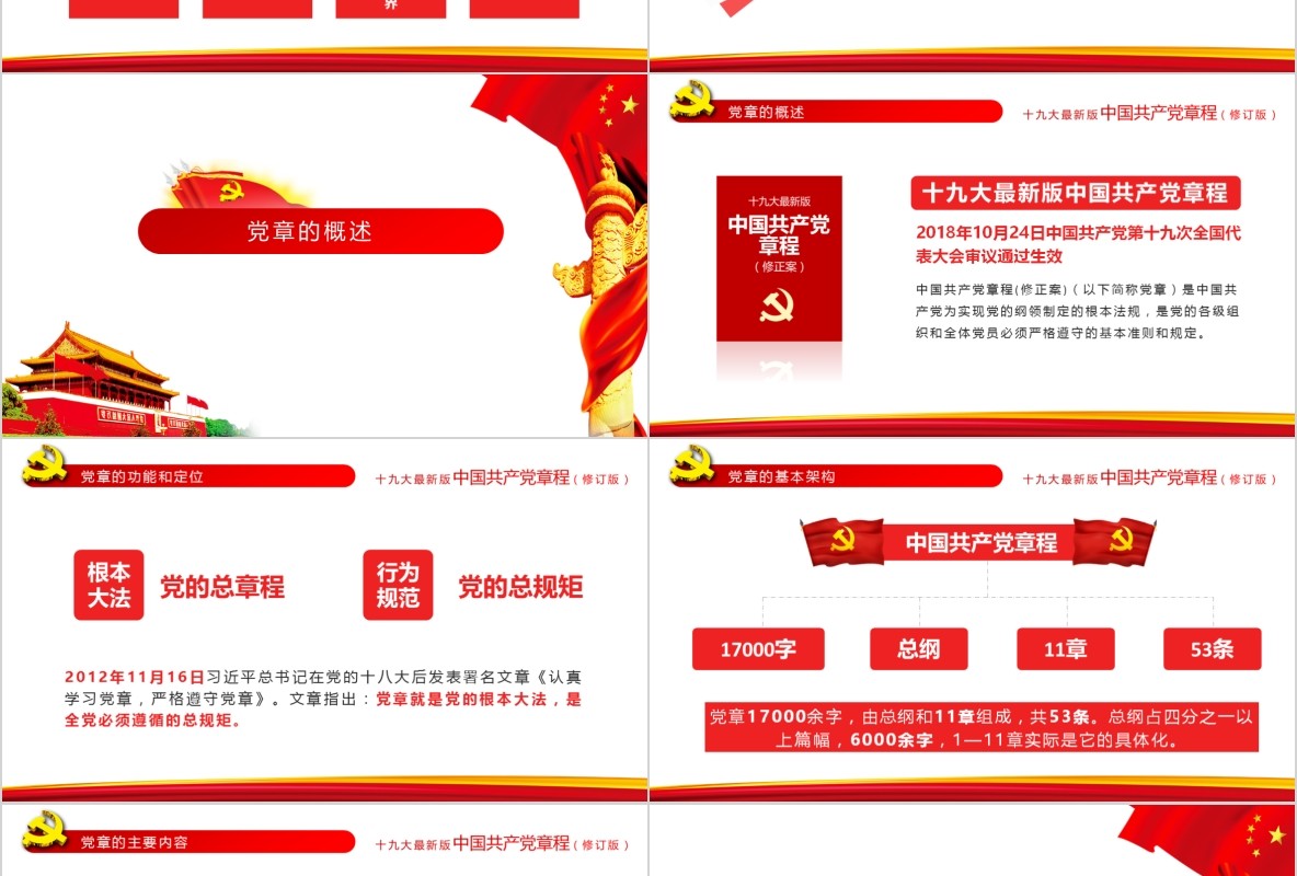 学习新微党章党课PPT模板33