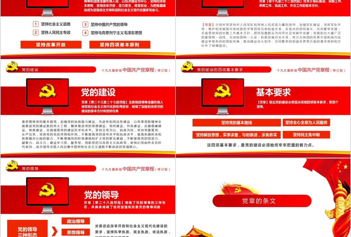 学习新微党章党课PPT模板33