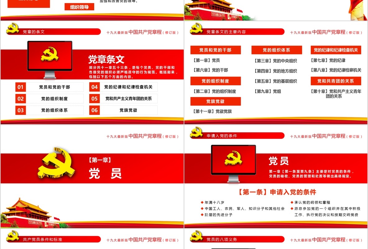 学习新微党章党课PPT模板33