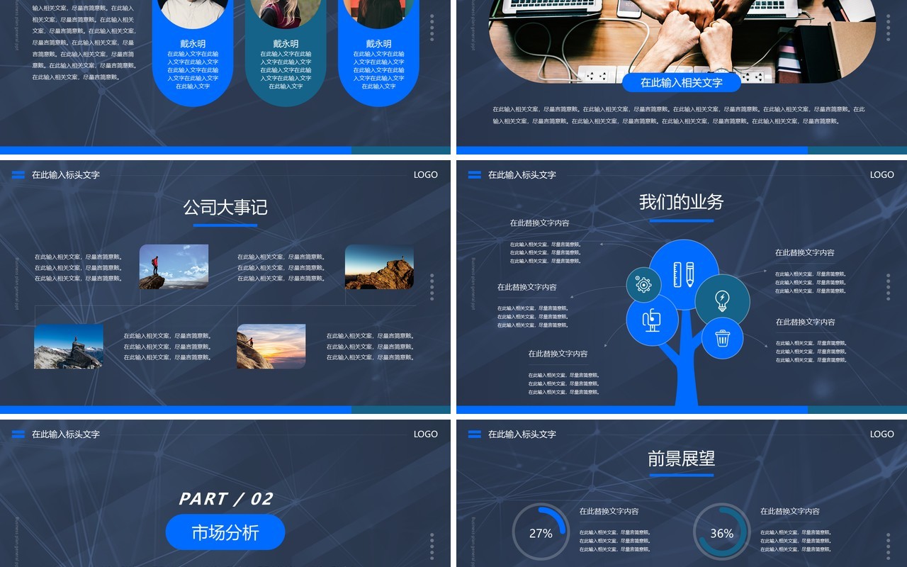 蓝色简约风商业计划书通用PPT模板