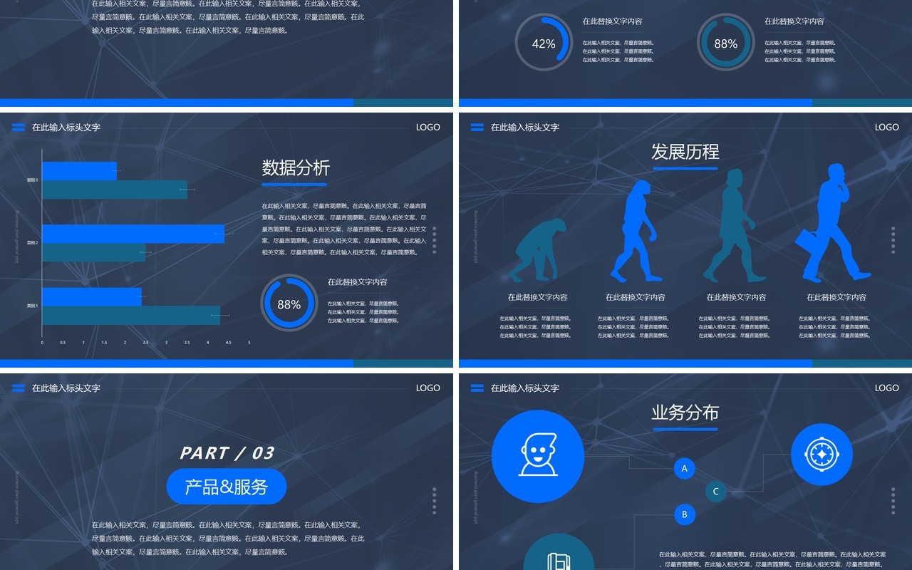 蓝色简约风商业计划书通用PPT模板