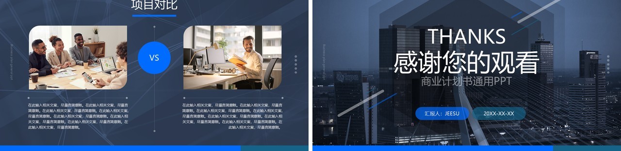 蓝色简约风商业计划书通用PPT模板