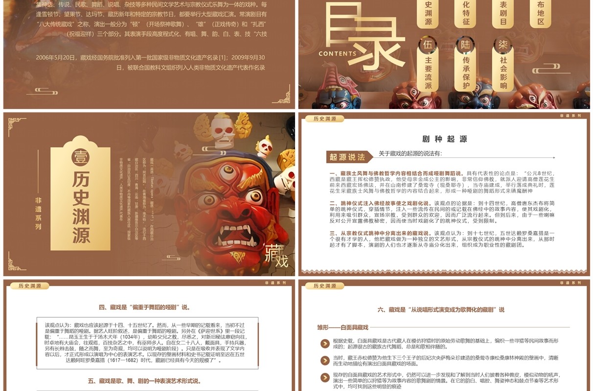 棕色中国风非遗系列之藏戏介绍PPT模板