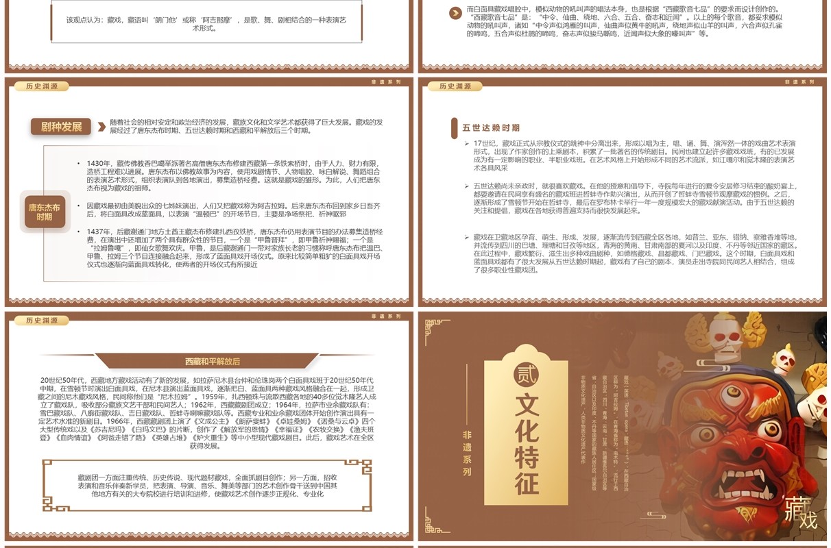棕色中国风非遗系列之藏戏介绍PPT模板
