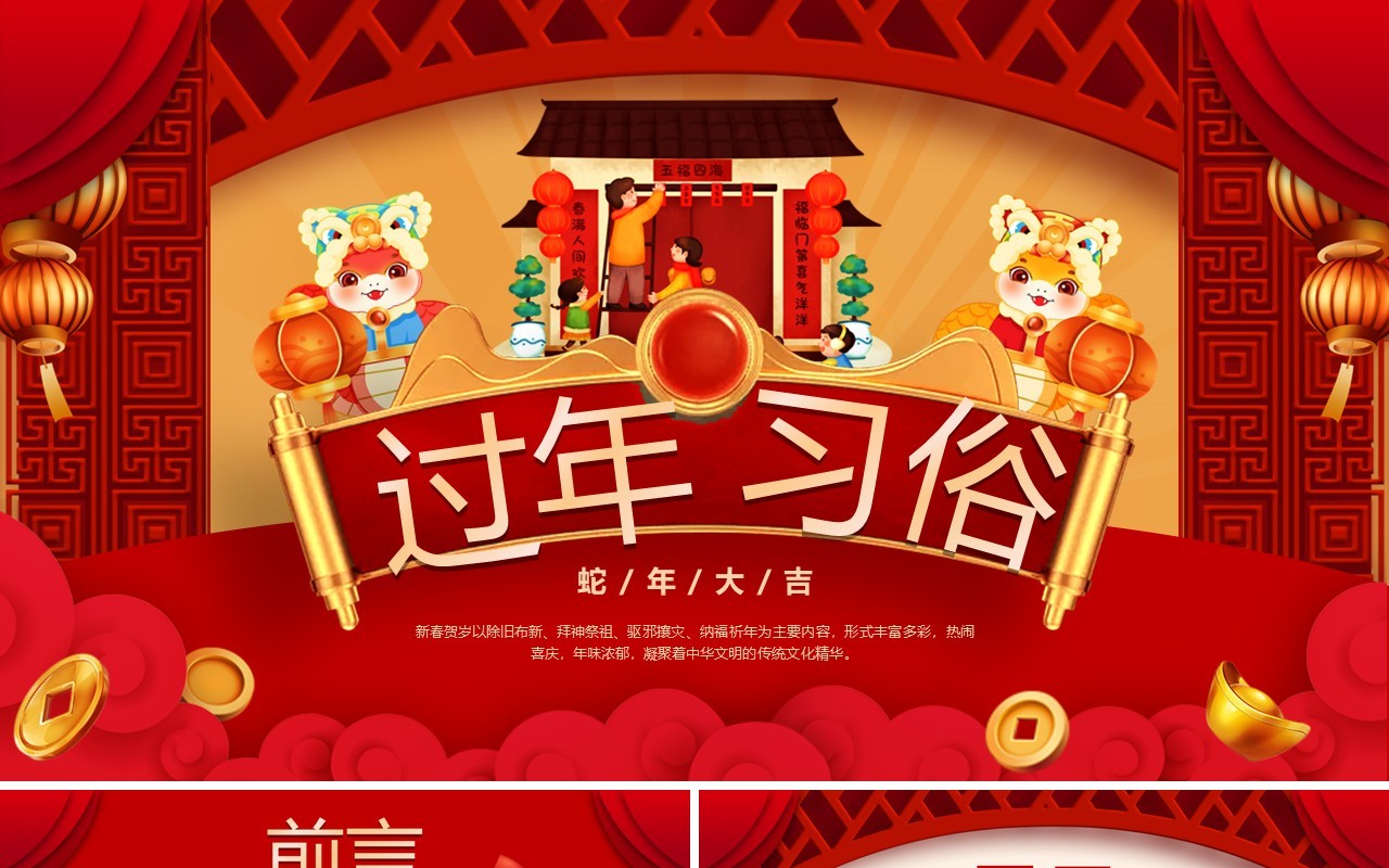 红色中国风2025过年习俗介绍PPT模板