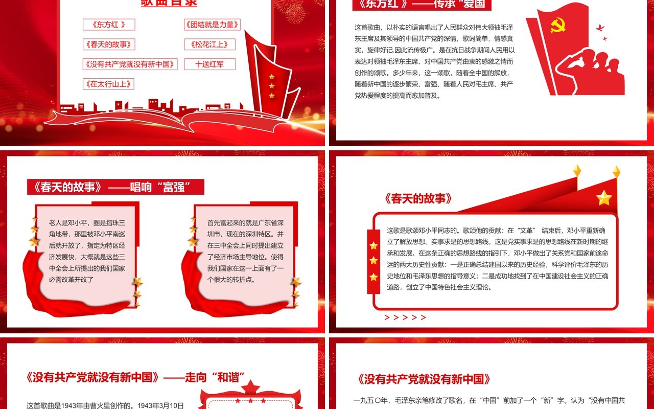 红色党政风红色之旅红色歌曲介绍PPT模板