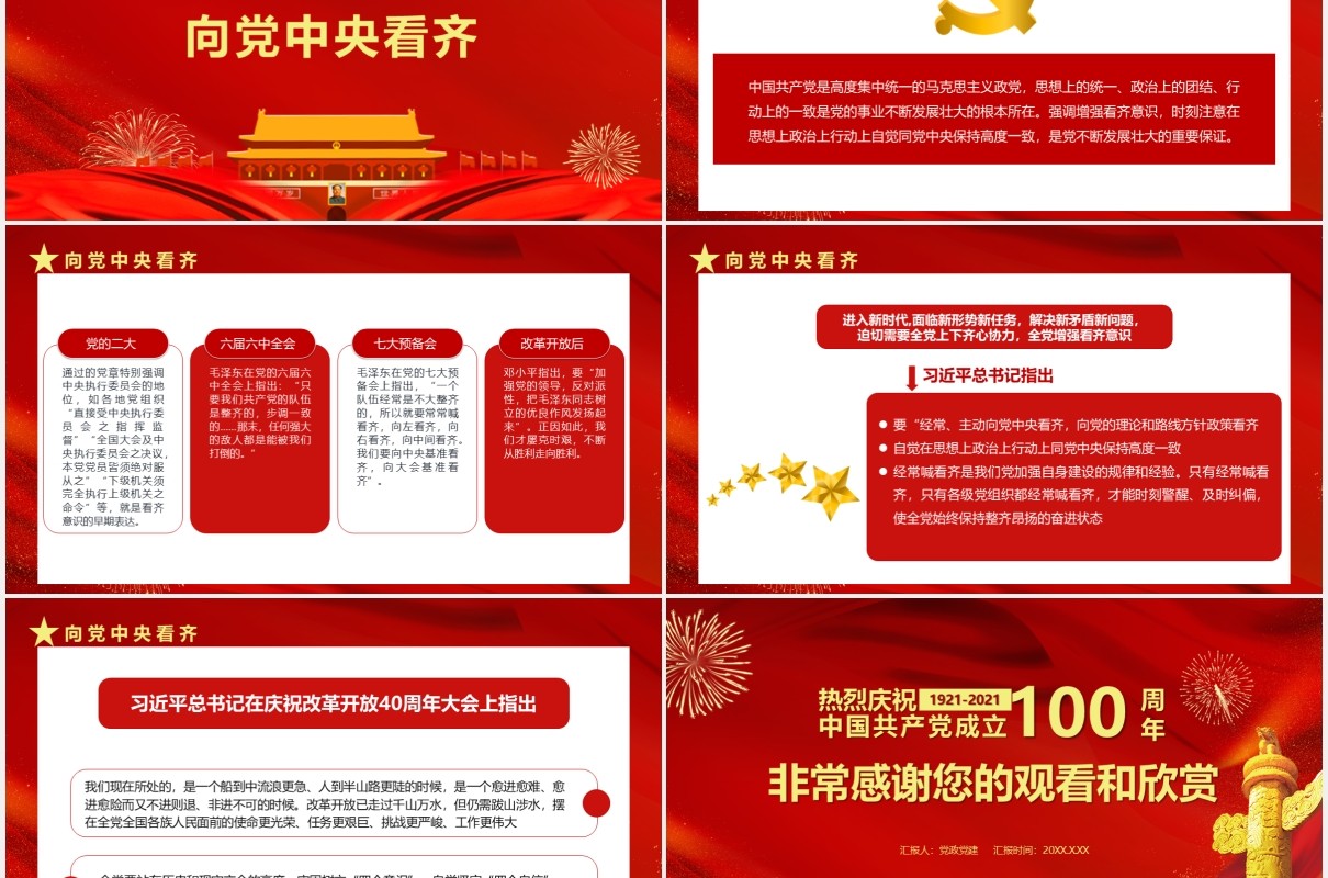 热烈庆祝中国共产党成立100周年党史视角下的四个意识党建PPT模板