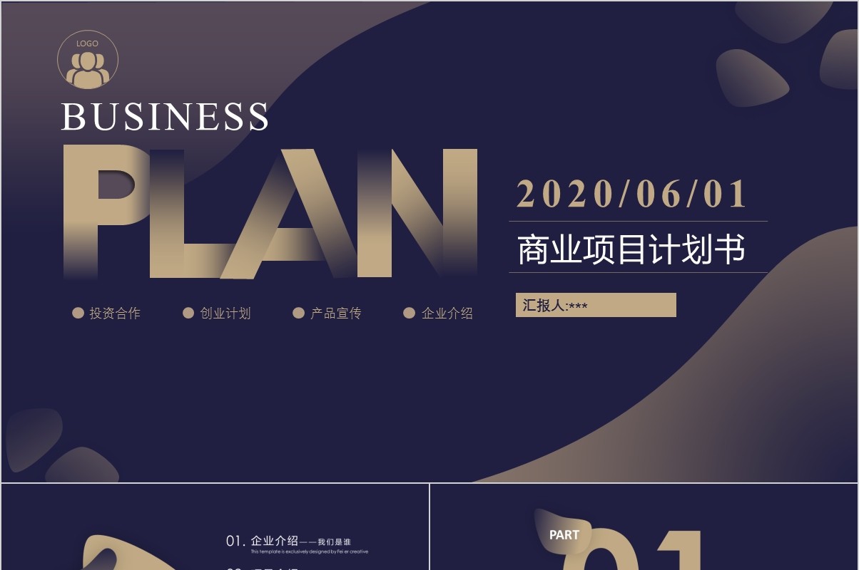 高端商业项目计划书工作汇报PPT模板