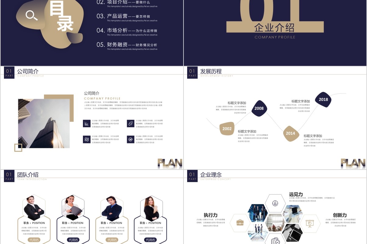 高端商业项目计划书工作汇报PPT模板