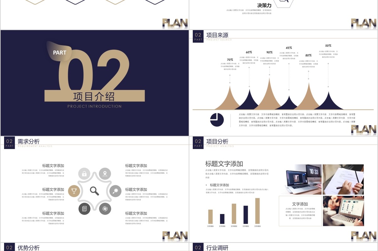 高端商业项目计划书工作汇报PPT模板