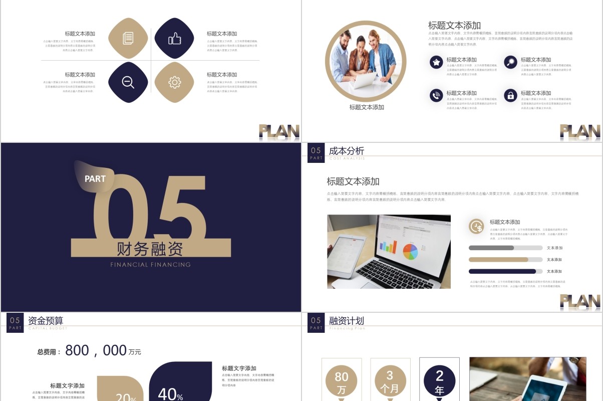 高端商业项目计划书工作汇报PPT模板